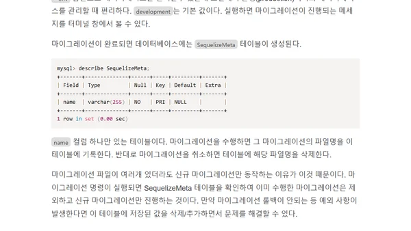 Sequelize 마이그레이션