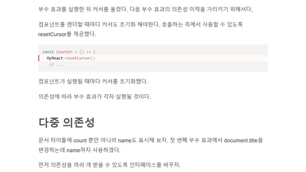 [리액트 2부] 3.3 부수효과 훅