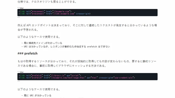 Resource Hints API でリソースの投機的取得