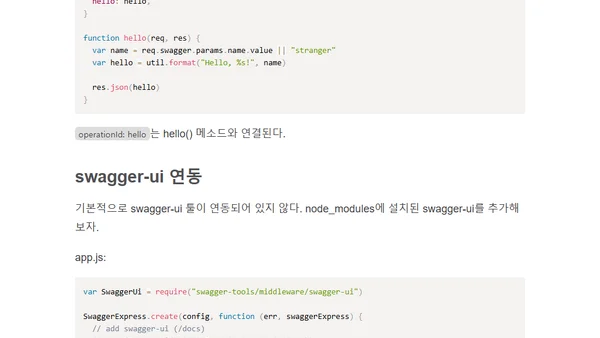 Swagger-node로 express 시작하기