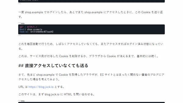 3PCA 3 日目: 自動で送られる Cookie