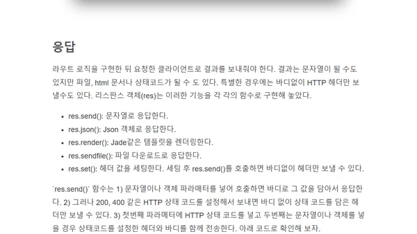 Express.js - 2. 라우팅