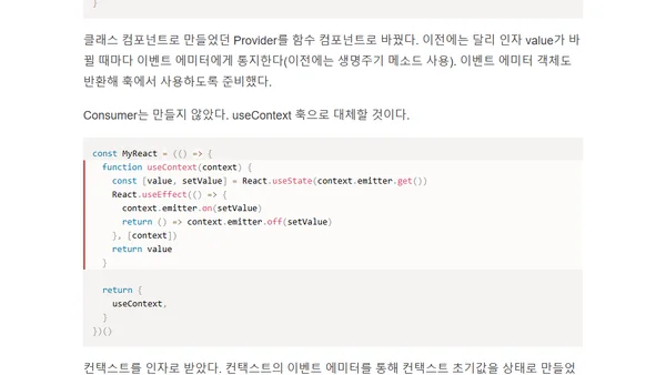 [리액트 2부] 3.5 컨택스트 훅