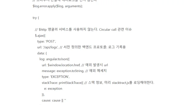 프론트에서 잡지 못한 예외를 서버에 리포팅하는 방법