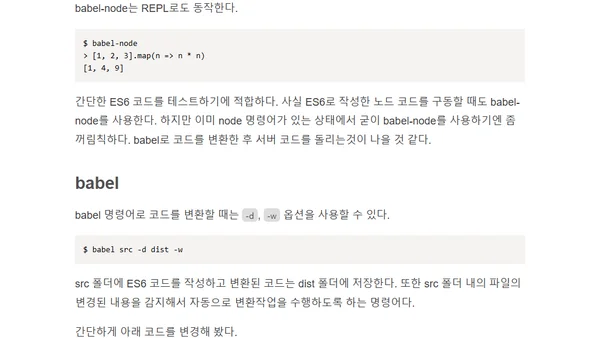 Babel로 ES6 코드 사용하기