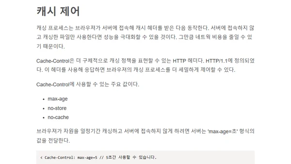 HTTP 캐싱