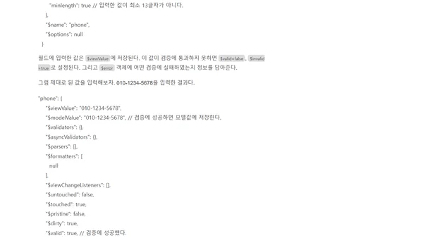 ngForm 밸리데이터 활용