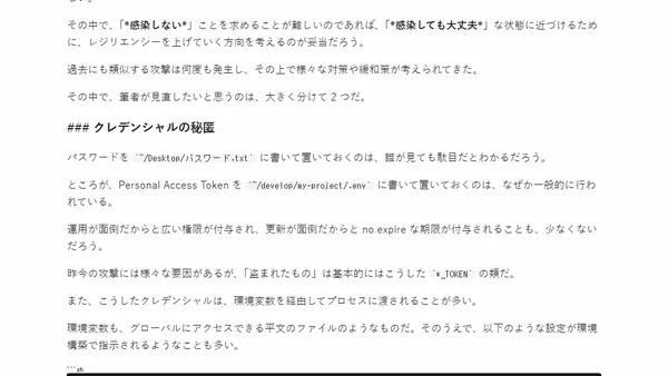 サプライチェーン攻撃への防御策