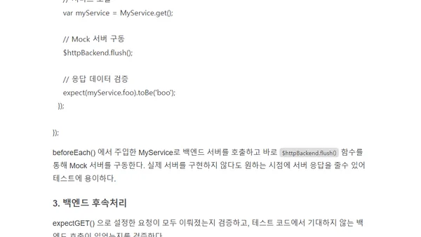 $http 테스트 코드 작성