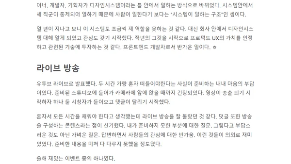 디자인시스템과 라이브 방송