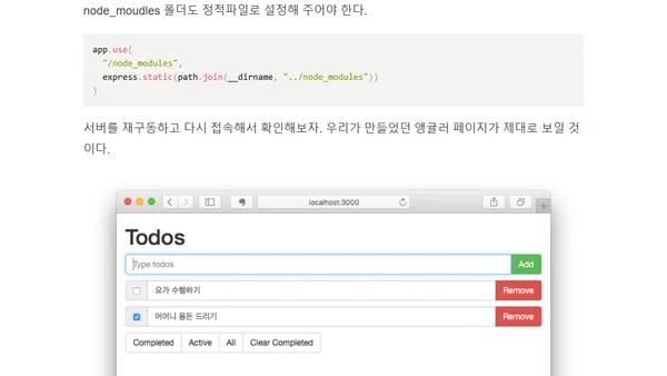 앵귤러로 Todo앱 만들기 11 - Static Files