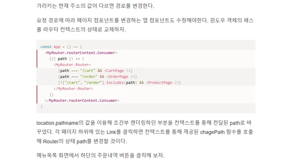 [리액트 2부] 2.2 라우터 1
