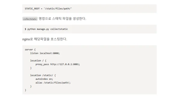 gunicorn: 장고 어드민 프로덕션 서버에 구동하기
