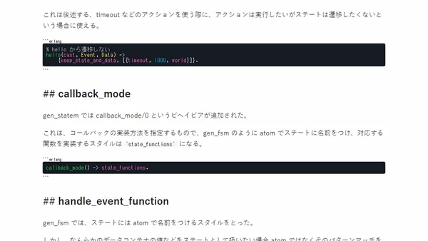 gen_fsm から gen_statem へ