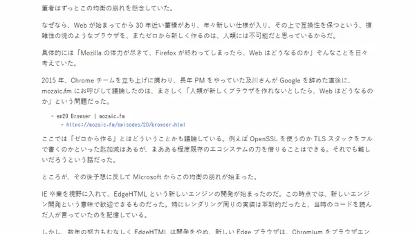 なぜブラウザエンジンは 1 つではダメなのか? または Ladybird への期待