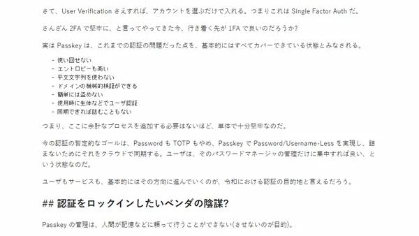 Passkey への道 #7: そして Username-Less へ