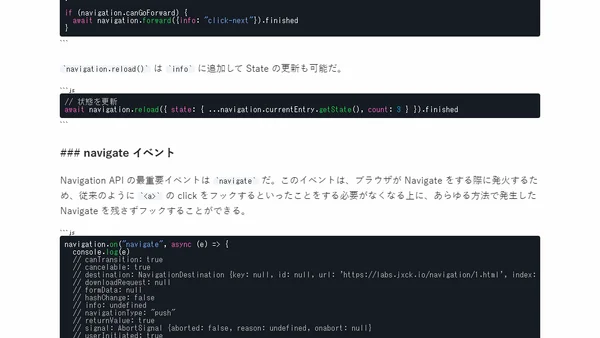 Navigation API による「JS での画面遷移」と SPA の改善