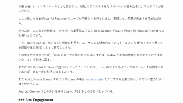 Periodic Background Sync 及び Web を Install するということ