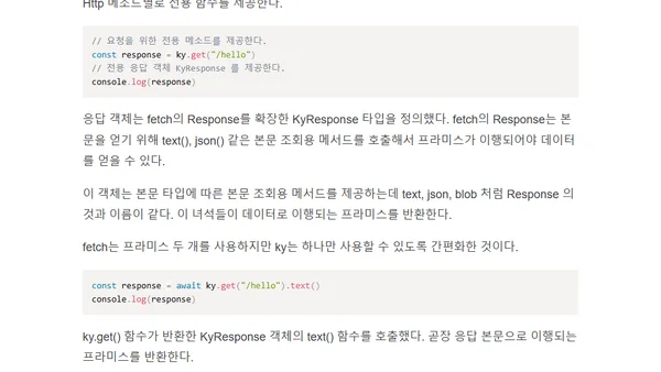 자바스크립트 http 클라이언트 라이브러리 비교