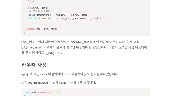 [Node.js코드랩] 11.라우터 use