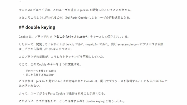 Foreign Fetch が削除されそうな理由と Cookie の double keying
