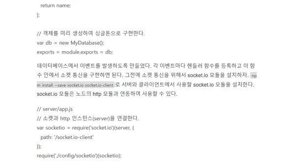 Socket.io를 이용한 실시간 웹 구현