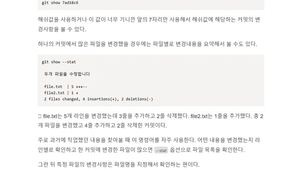 깃(Git) 개념과 상황별 팁