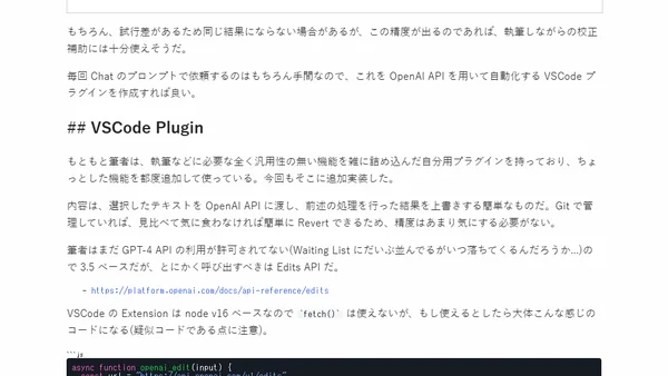OpenAI API を用いた文書校正(誤字脱字検出)