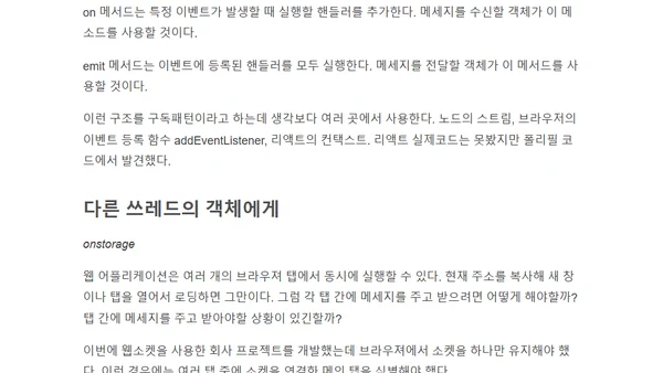객체 간에 메세지를 전달하는 다양한 방법