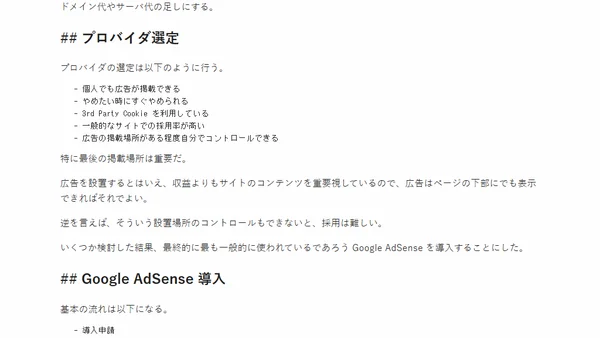 3rd Party Cookie 調査のための Web 広告導入