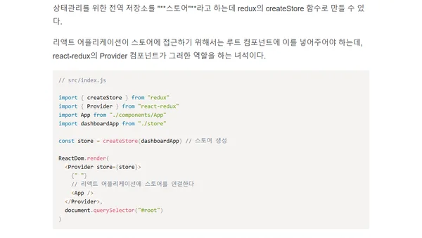React로 만든 프로젝트 톺아보기