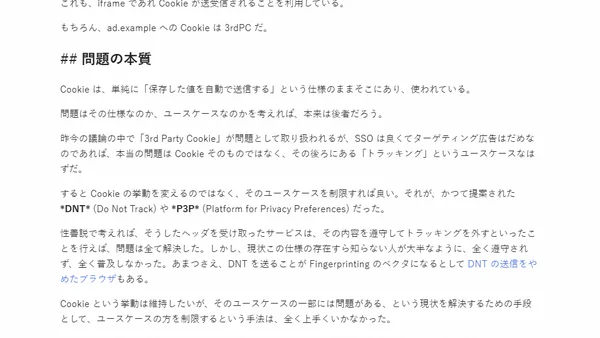 牧歌的 Cookie の終焉