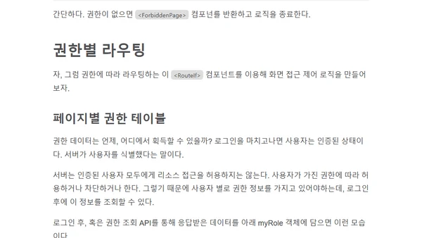 리액트 라우터를 활용한 권한별 라우팅 제어