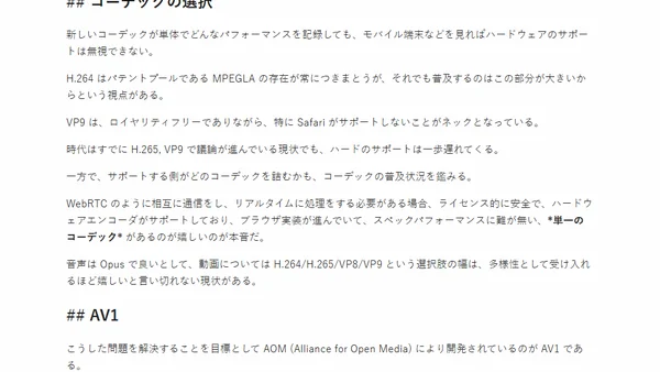 Apple の AOM 加盟と AV1 への期待