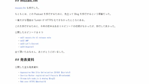 2016 年を振り返る