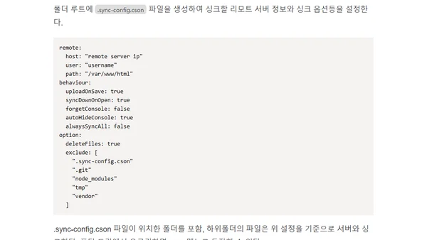 Atom 플러그인: atom-sync