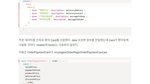 [리액트 2부] 1.3 주문내역 화면