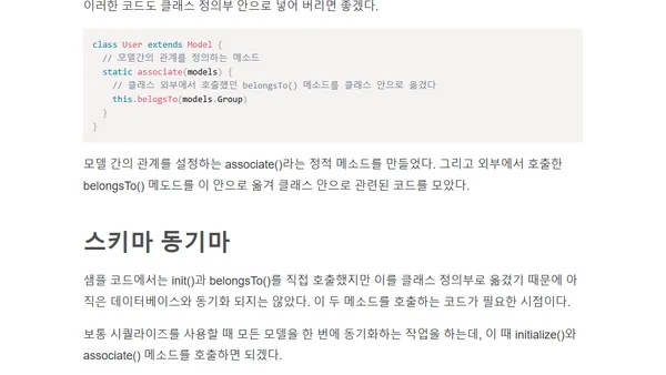 시퀄라이즈 Model 클래스 활용하기