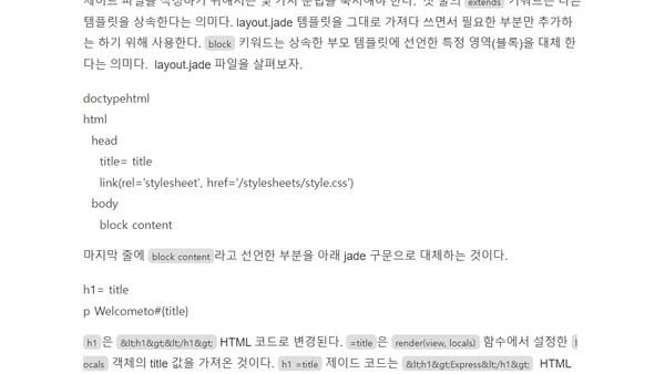 Express.js - 3. 템플릿(Jade)