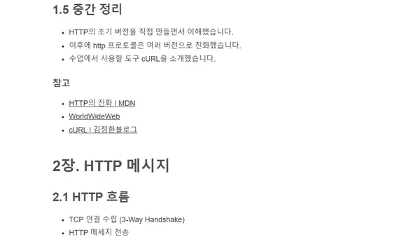 [HTTP] 1편. HTTP 기본