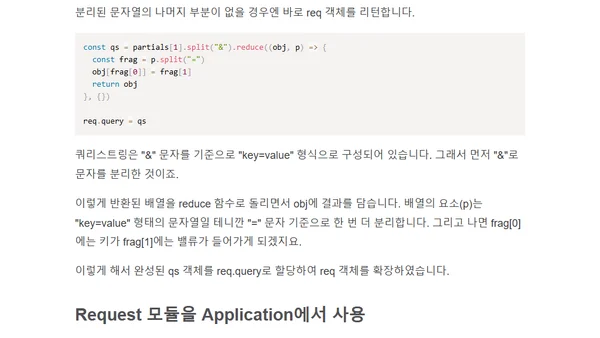 [Node.js코드랩] 14. 요청 객체