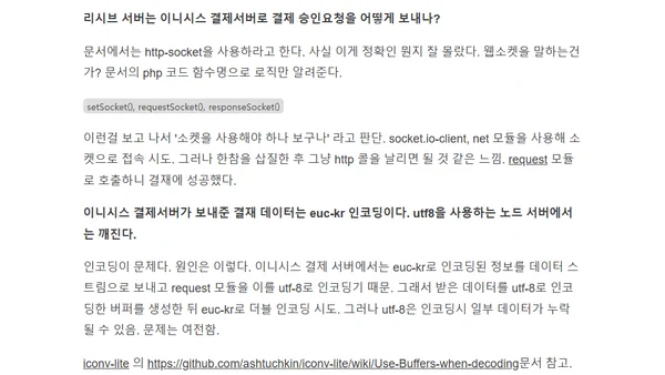 이니페이 모바일 결제 (신용카드) 개발 후기