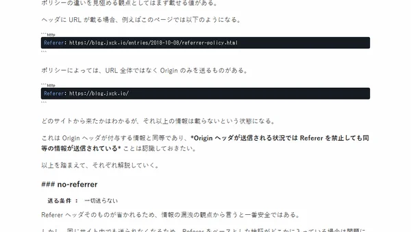 Referrer-Policy によるリファラ制御