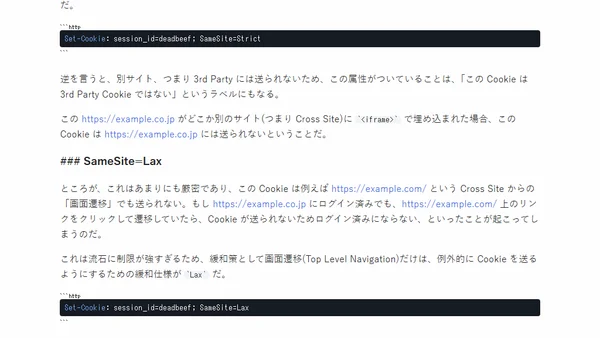 3PCA 21 日目: SameSite Cookie