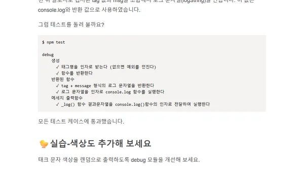 [Node.js코드랩] 5.커스텀 모듈 Debug