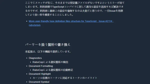 vscode-ruby-light開発日記 - Prismパーサー導入編