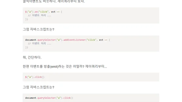 jQuery 보다 먼저 알았으면 좋았을 것들