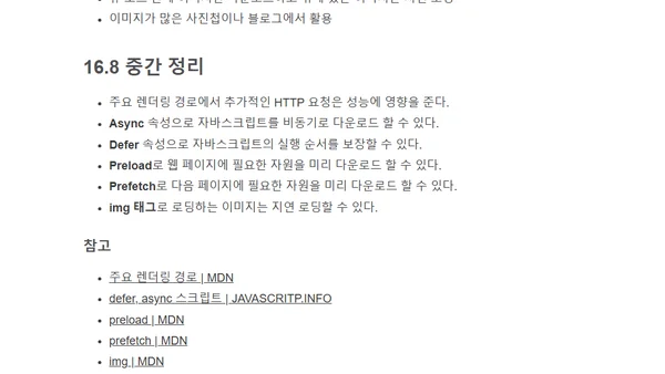 [HTTP] 6편. 성능
