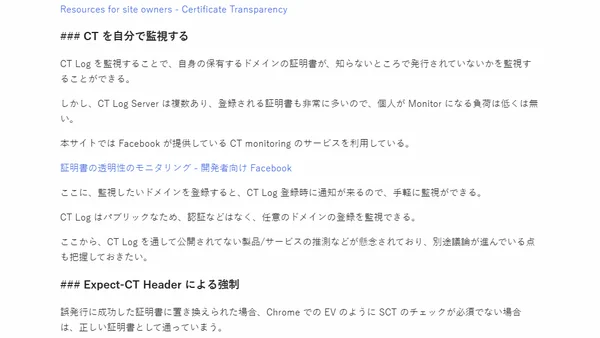 Certificate Transparency の仕組みと HPKP から Expect-CT への移行