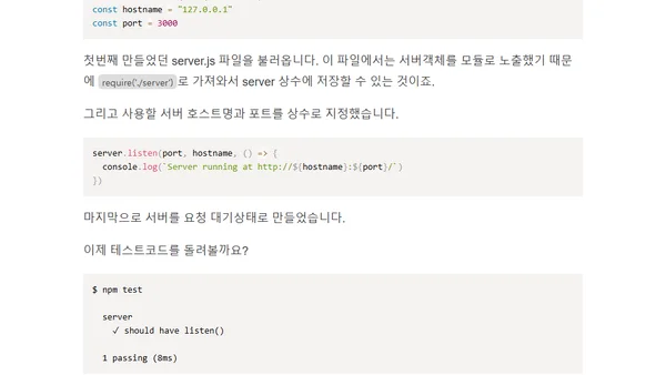 [Node.js코드랩] 3.리팩토링